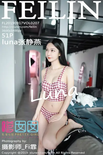 [PRETTY GIRL] 2019.09.17 VOL.207 lunaZhang Jingyan#[52P]-1