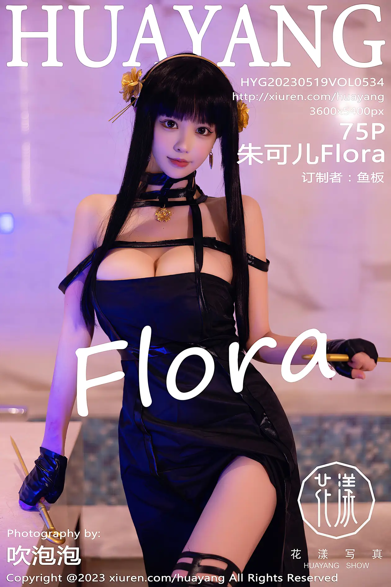 [Huayang] 2023.05.19 VOL.0534 Flora#[76P]-1