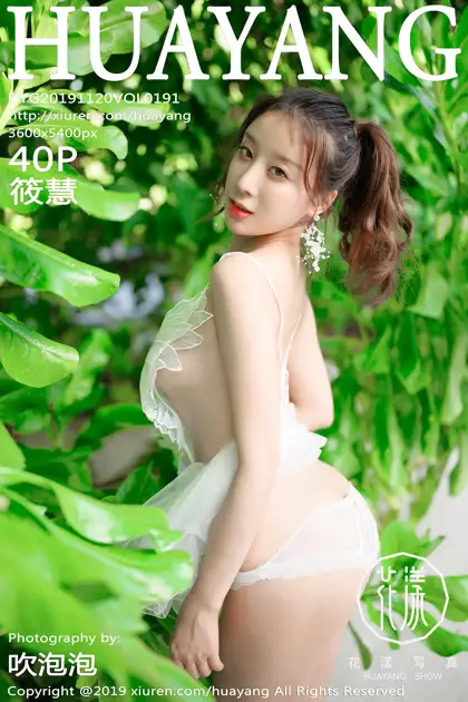 [Huayang] 2019.11.20 VOL.0191 Xiao Hui#[41P]-1