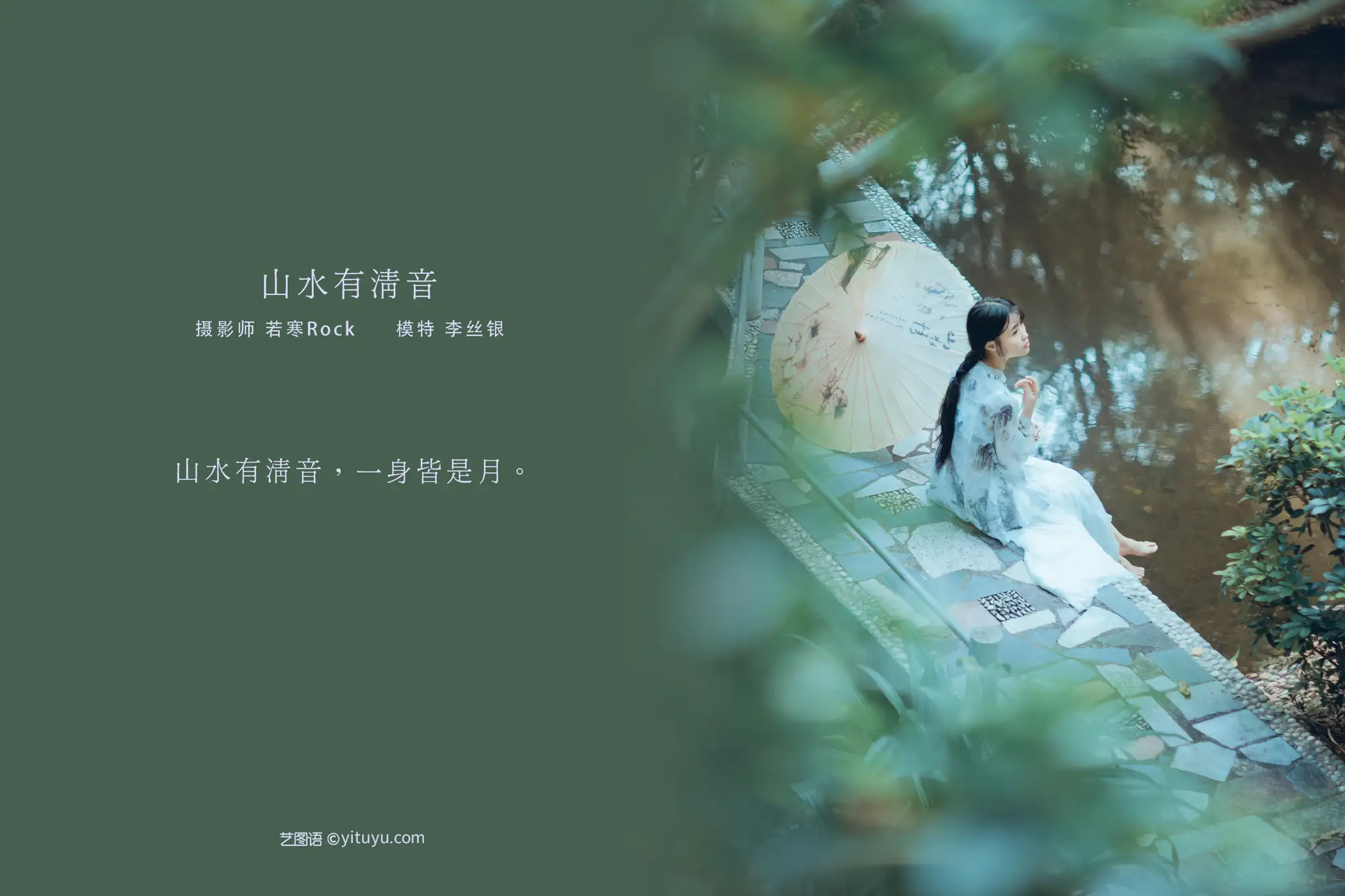 [YITUYU] 2021.08.24 Vol.169 – The mountains and rivers have clear sounds Li Siyin#[32P]-2