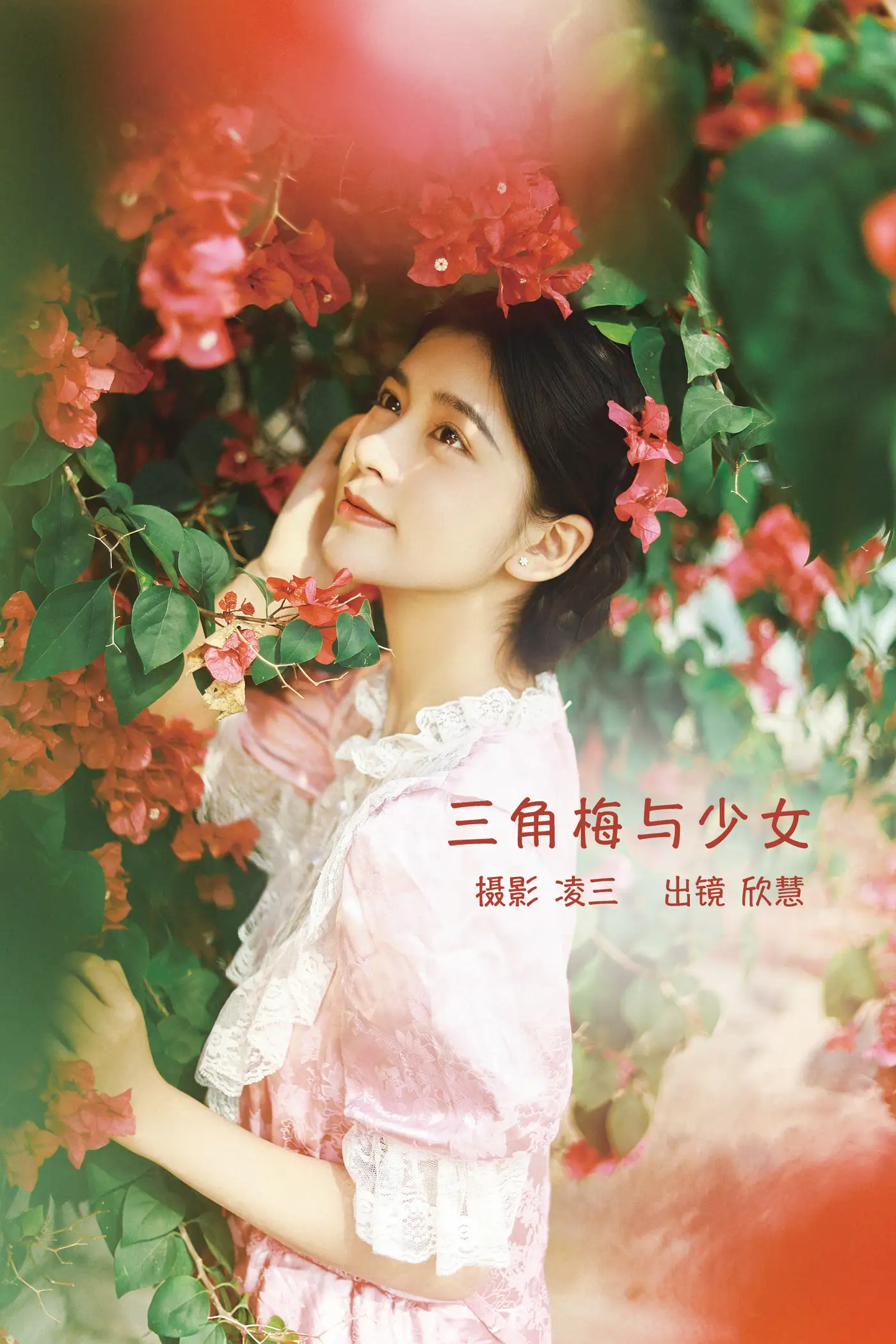 [YITUYU] 2022.09.12 Vol.1932 – Bougainvillea and the Girl Xinhui#[21P]-1