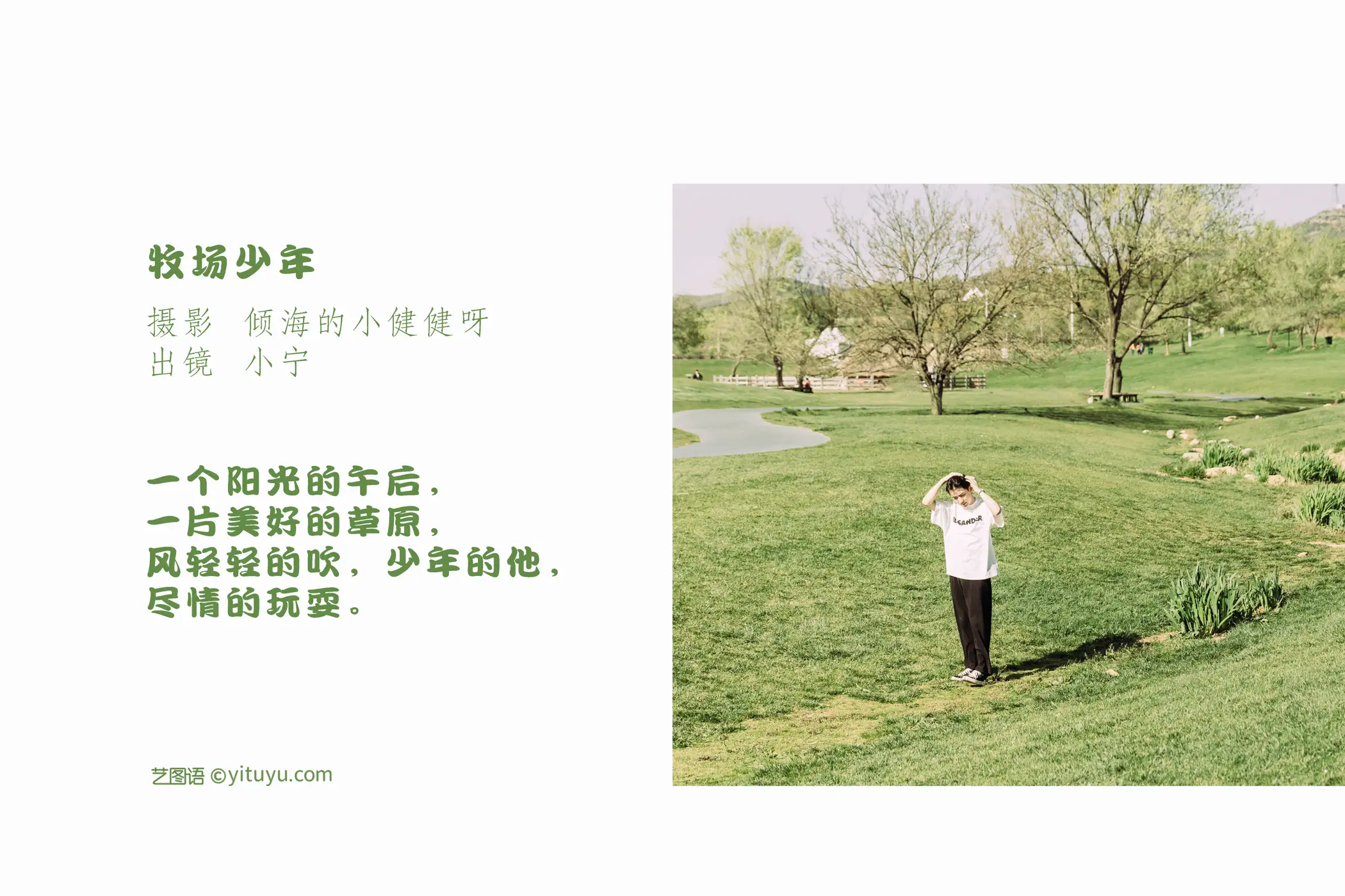 [YITUYU] 2022.07.05 Vol.1385 – Ranch Boy Xiao Ning#[27P]-2