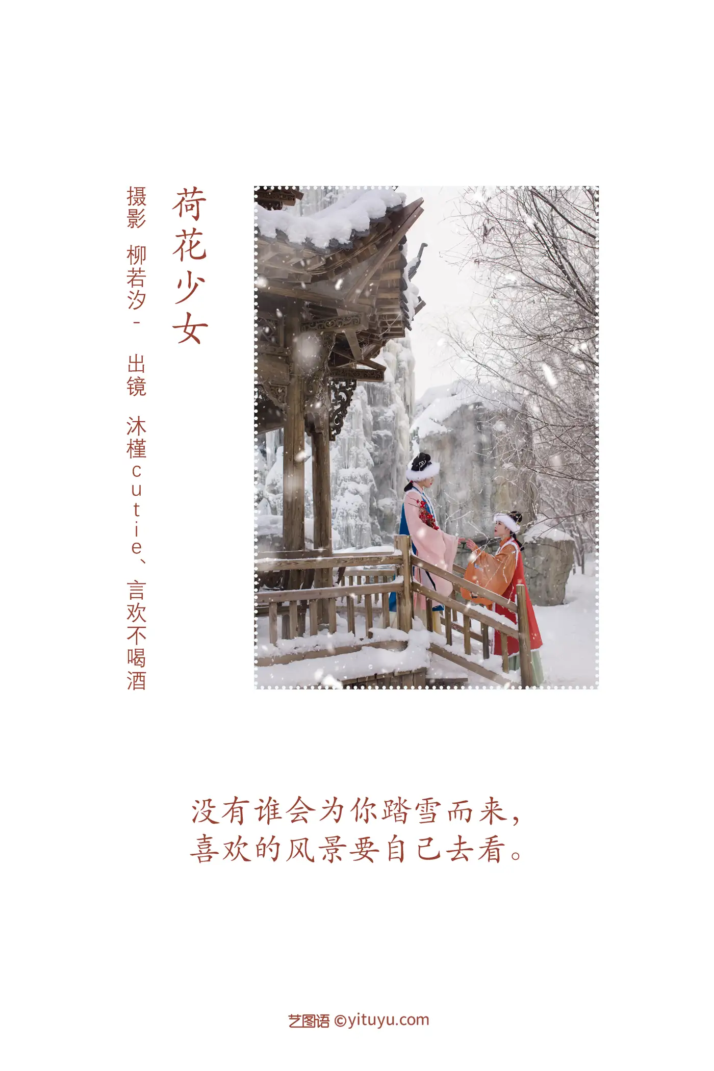 [YITUYU] 2022.08.10 Vol.1672 – Walking in the snow to find plum blossoms Yan Huan does not drink#[26P]-2